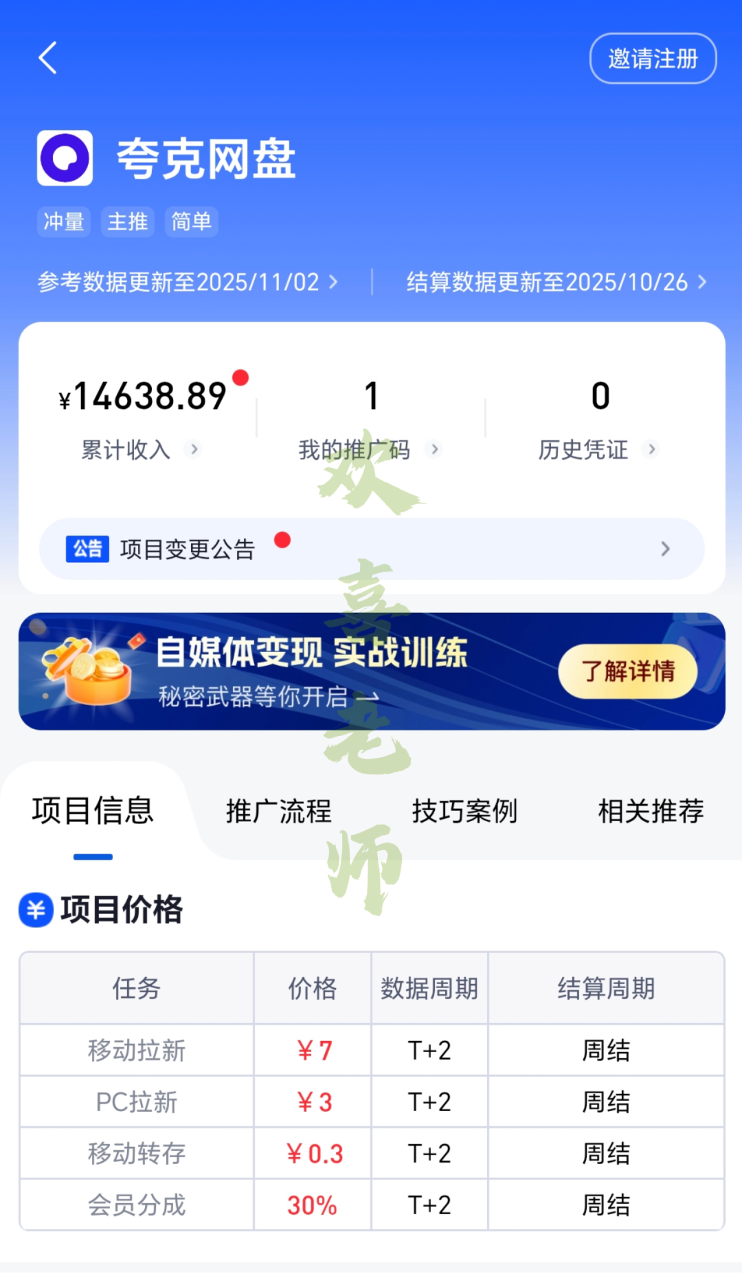 实测3天挣了14638，管道收益，干的越久挣的越稳...新手小白照着做